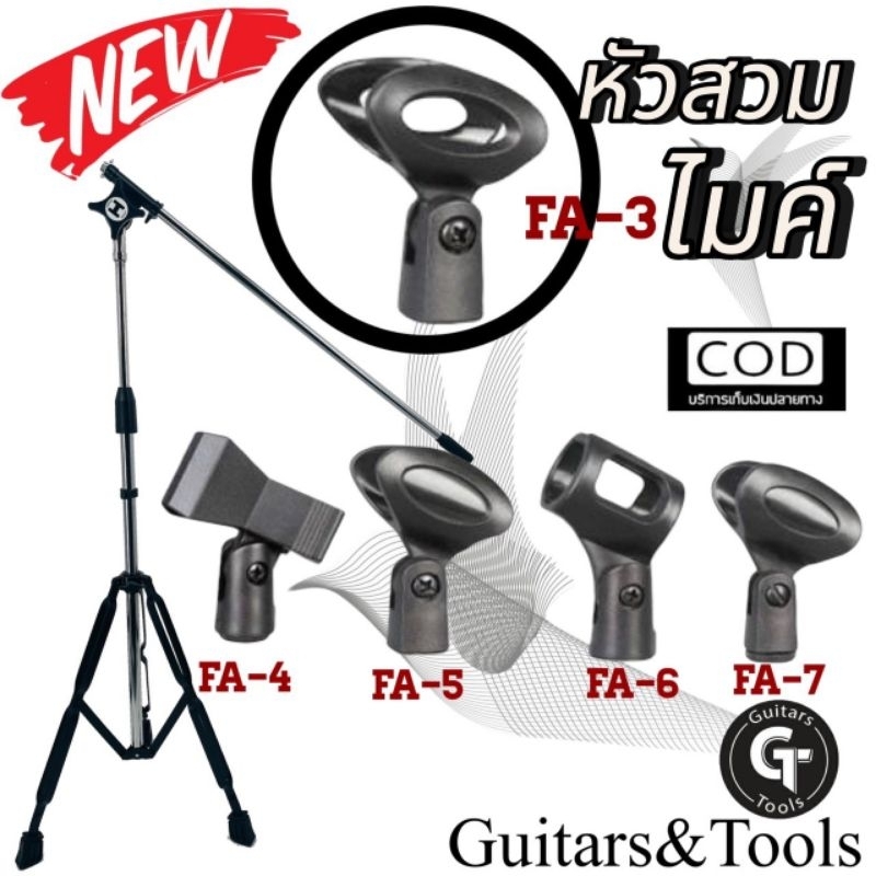 หัวสวมไมค์ | ราคาถูก คุณภาพดี |Microphone Holder ♦️มีเก็บปลายทาง