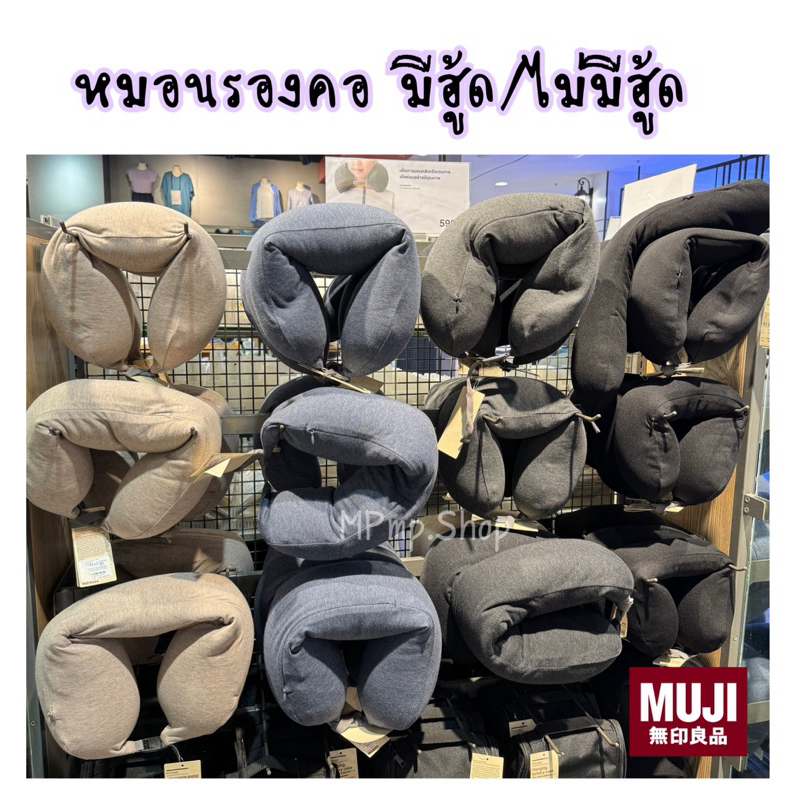 ❤️‍🔥ใช้โค้ดวิดีโอ ลด100฿❤️‍🔥  MUJI หมอนรองคอ แบบมีฮู้ด และไม่มีฮู้ด 🧶👝