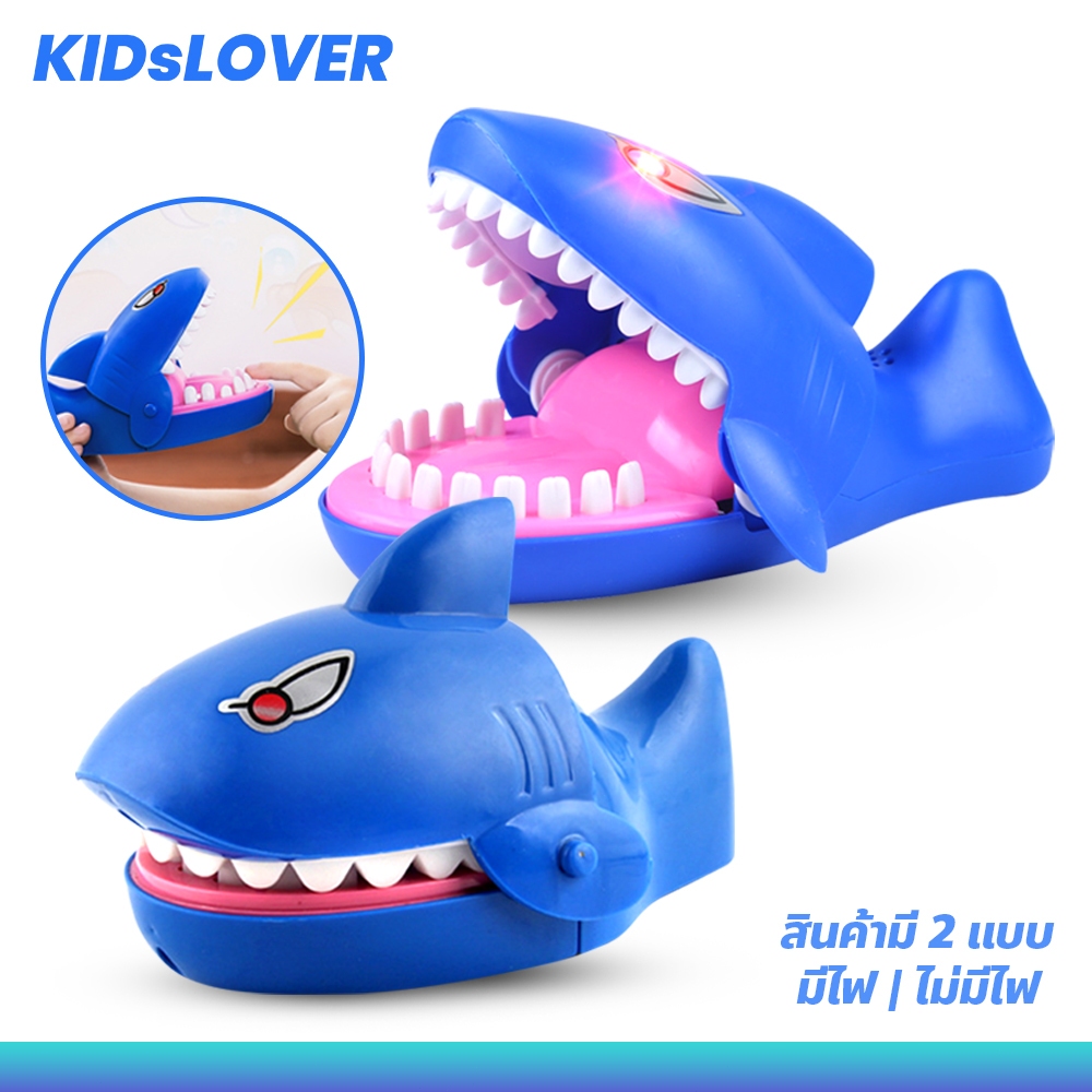Kidslover ฉลามงับนิ้ว เล่นได้ทั้งเด็กและผู้ใหญ่ ของเล่นงับนิ้ว