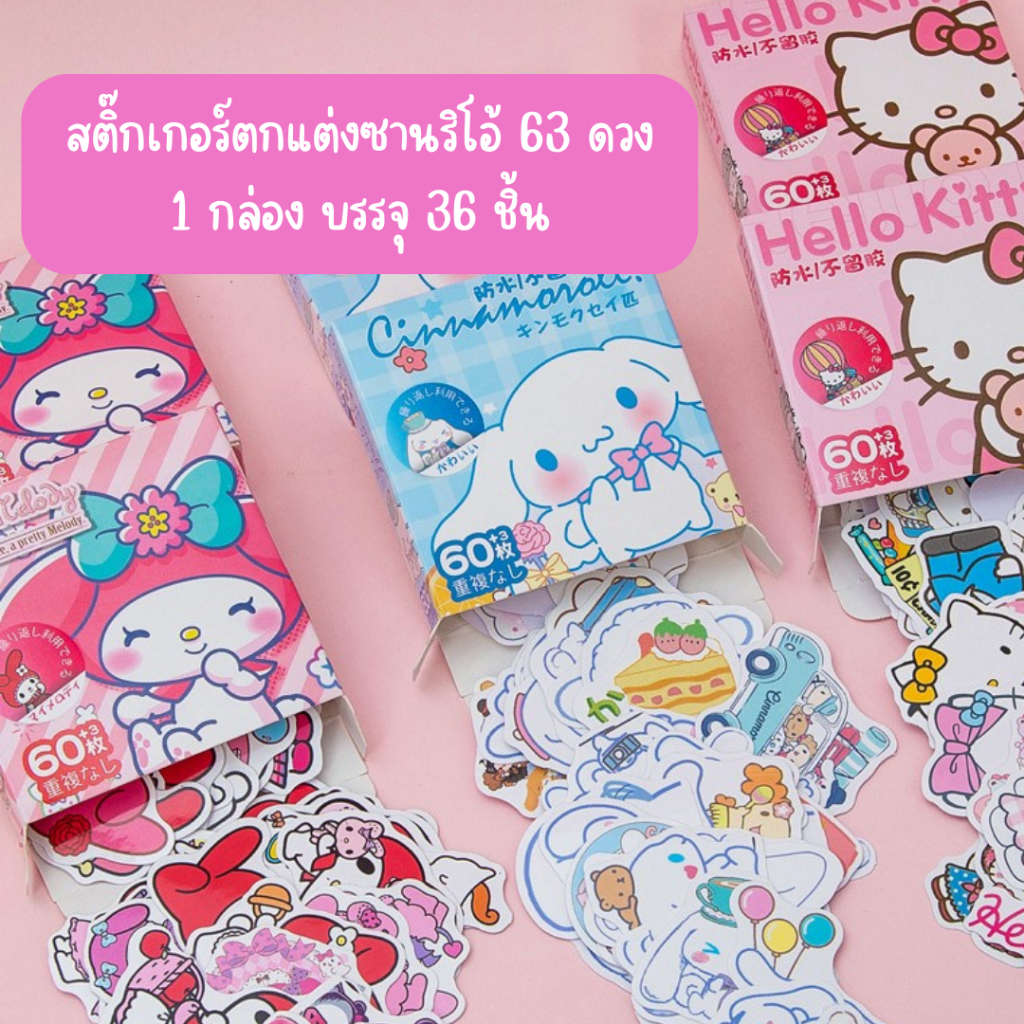 สติ๊กเกอร์น่ารัก ลายการ์ตูน Sanrio กันน้ำ ติดรถ ติดกระเป๋าเดินทาง Sticker ติดผนัง ติดกระจก  Hello Kitty Kuromi cinnamo