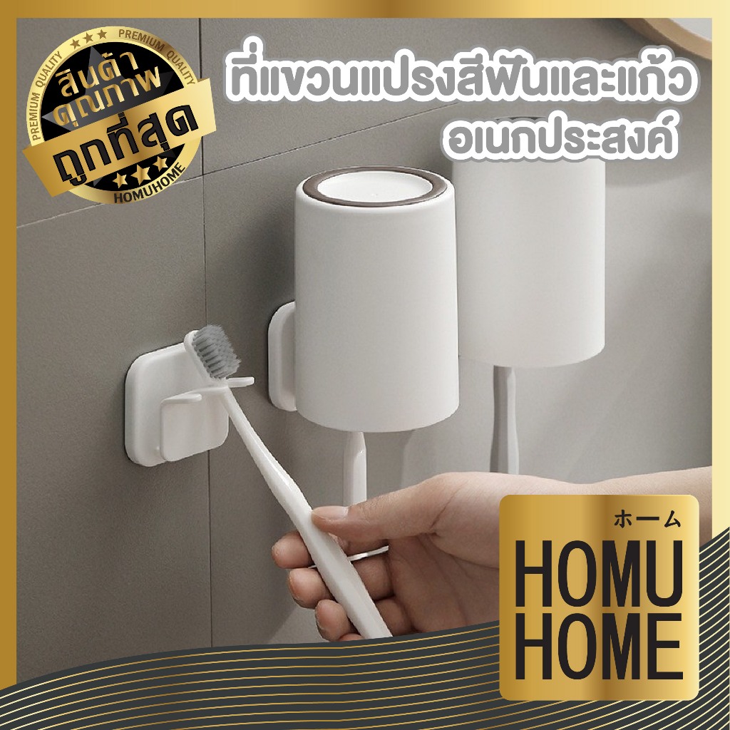 【HOMUHOME ถูกที่สุด】แก้วแปรงฟัน ที่ใส่แปรง ที่วางแปรง ที่แขวนแปรง มินิมอล จัดระเบียบ สินค้าขายดี ST2 XX CTN400