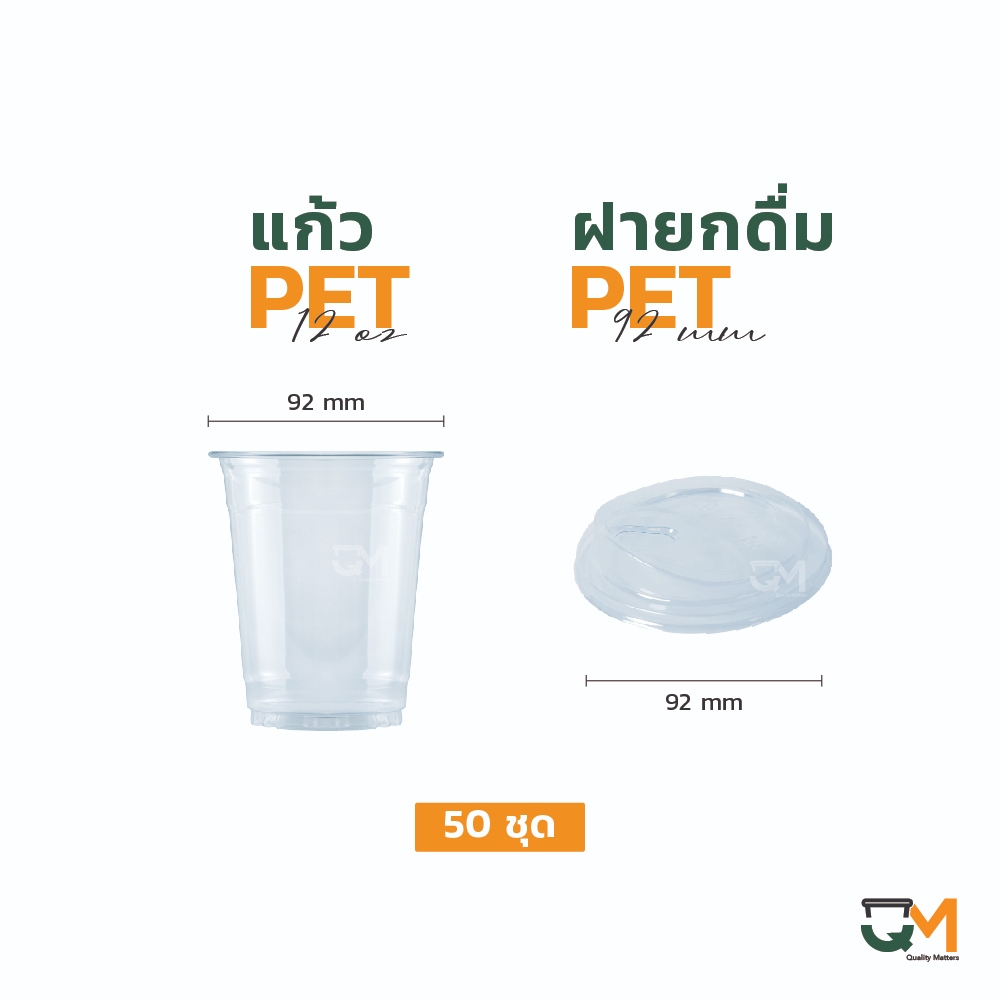 แก้วพลาสติก PET 12 ออนซ์ *หนาพิเศษ* ทรงสตาร์บัค ปากแก้ว 92 มิล ชุดแก้วพร้อมฝา (50ใบ) รูปที่ 5