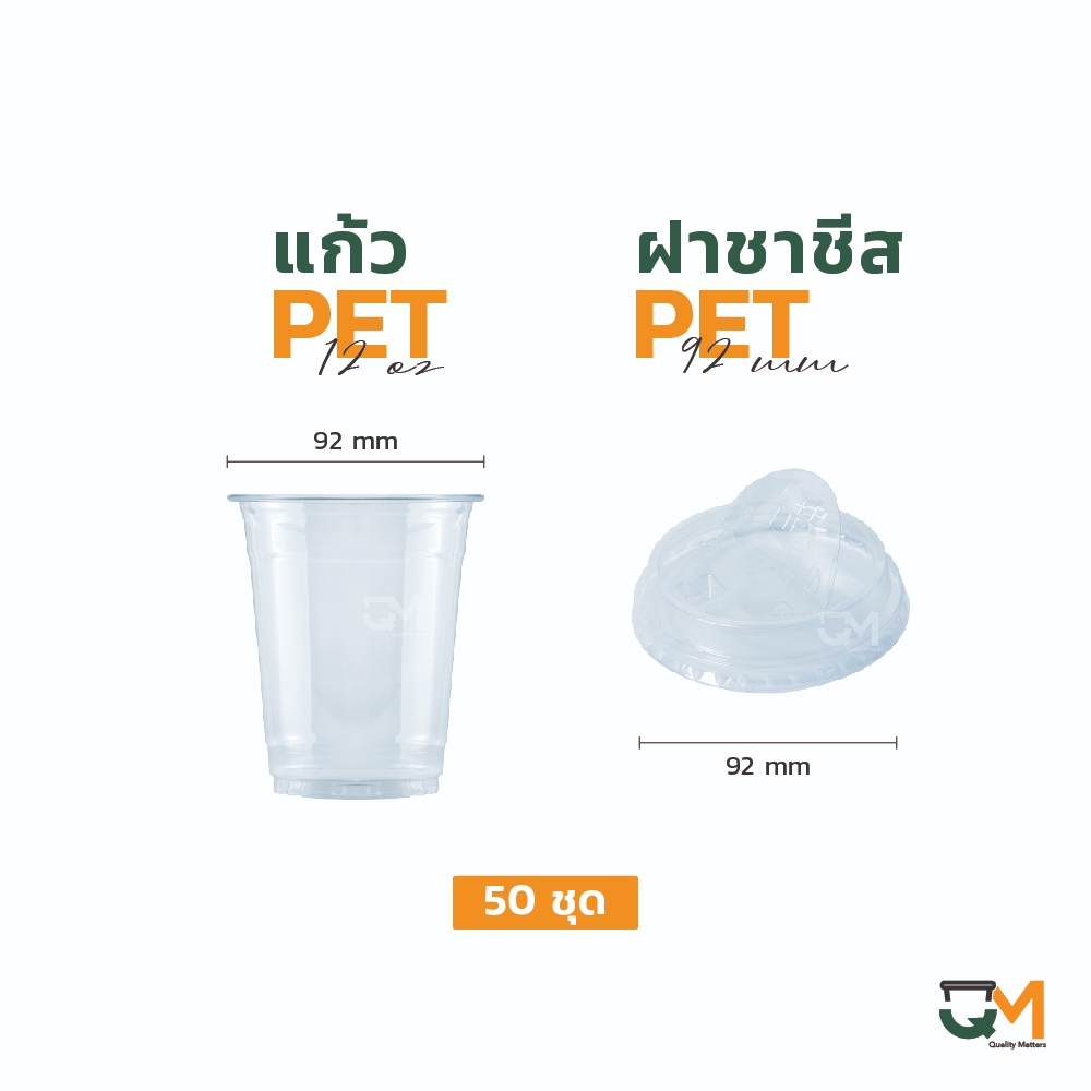 แก้วพลาสติก PET 12 ออนซ์ *หนาพิเศษ* ทรงสตาร์บัค ปากแก้ว 92 มิล ชุดแก้วพร้อมฝา (50ใบ) รูปที่ 6