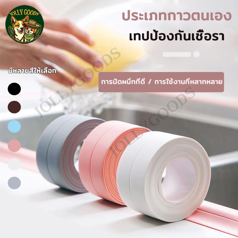 PVC พร้อมเทปกาวในตัว แข็งแรงและทนทาน ตกแต่งบ้าน เทปกาวกันน้ำ