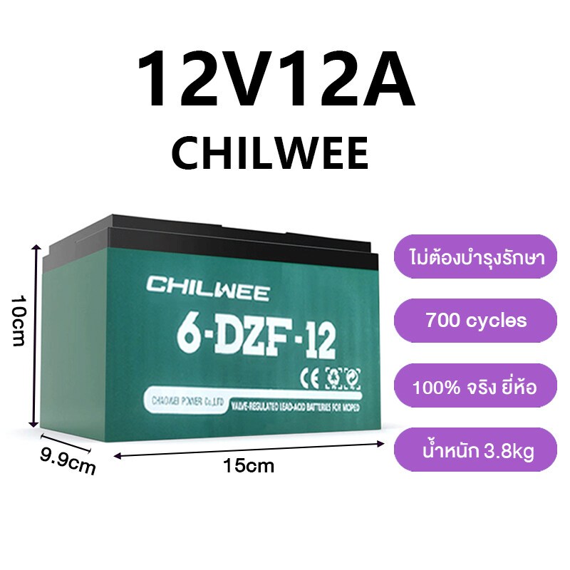 ZSUN CHILWEE แบตเตอรี่จักรยานไฟฟ้า แบตเตอรี่12V20ah แบตรถไฟฟ้า12v12ah แบตจักรยานไฟฟ้า48v แบตเตอรี่รถ