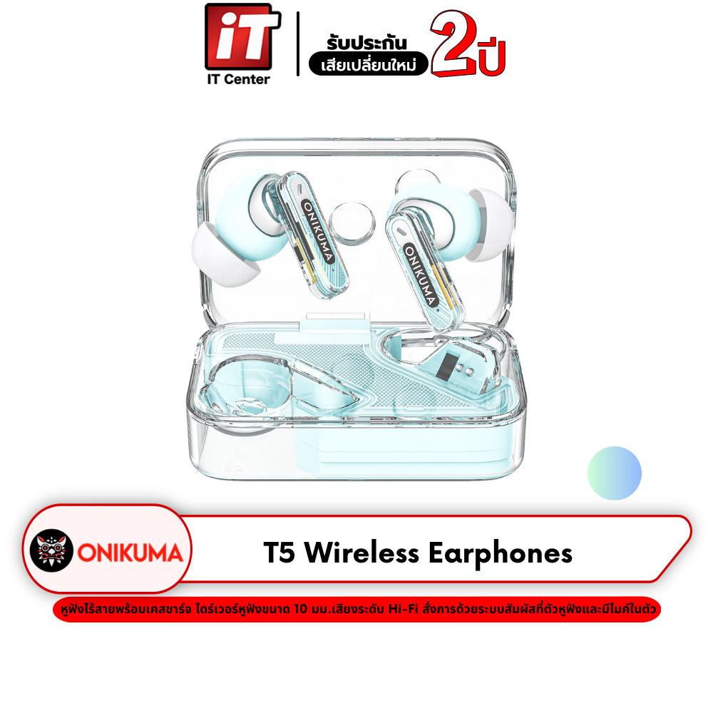 หูฟัง Onikuma T5 Trend Wireless Earphones หูฟังไร้สายบลูทูธพลังเสียงระดับ Hi-Fi มาพร้อมเคสชาร์จ เหมา
