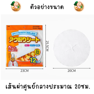 P184 กระดาษซับน้ำมัน แพ็ก12ชิ้น อาหาร กระดาษ ดูด ซับน้ำมัน ของทอด ทรงกลม รองน้ำมัน กระดาษซับ SP