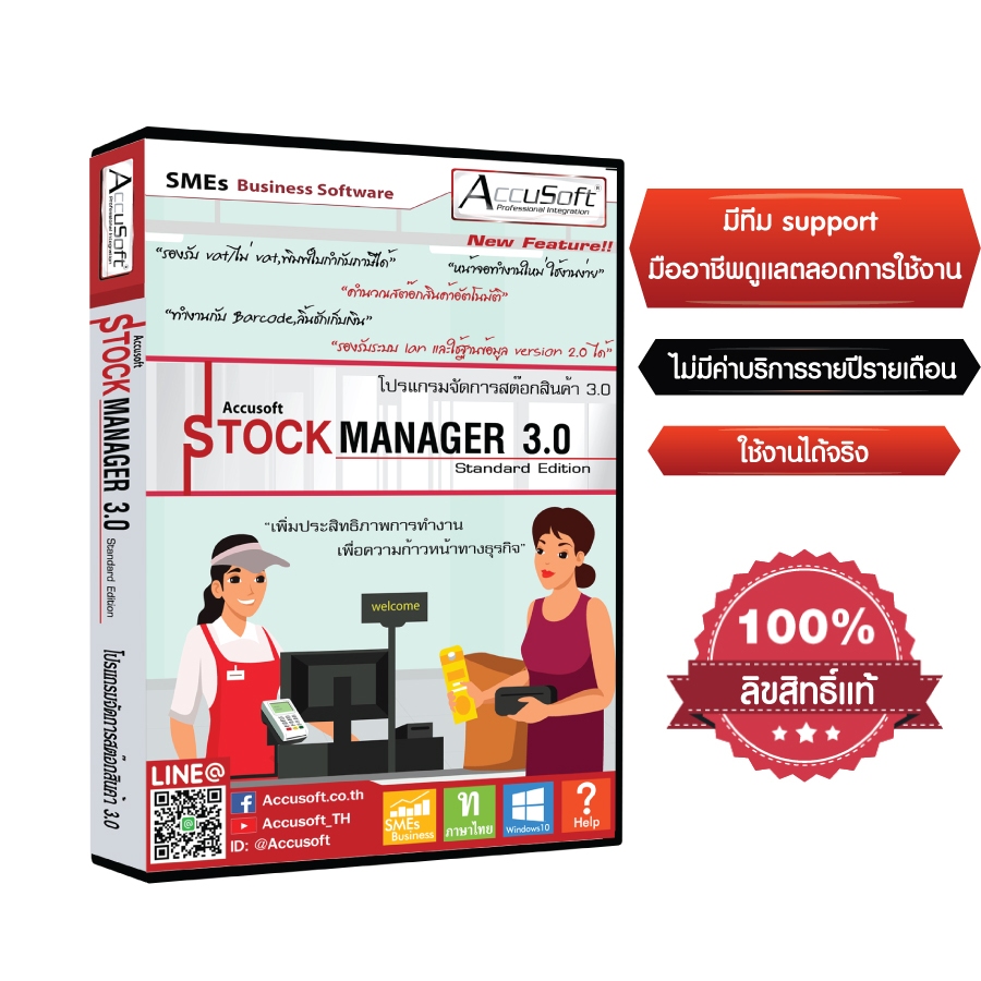 โปรแกรมขายหน้าร้าน V.3.0 Standard โปรแกรมจัดการสต๊อก โปรแกรมขายสินค้า  ร้านค้าปลีก