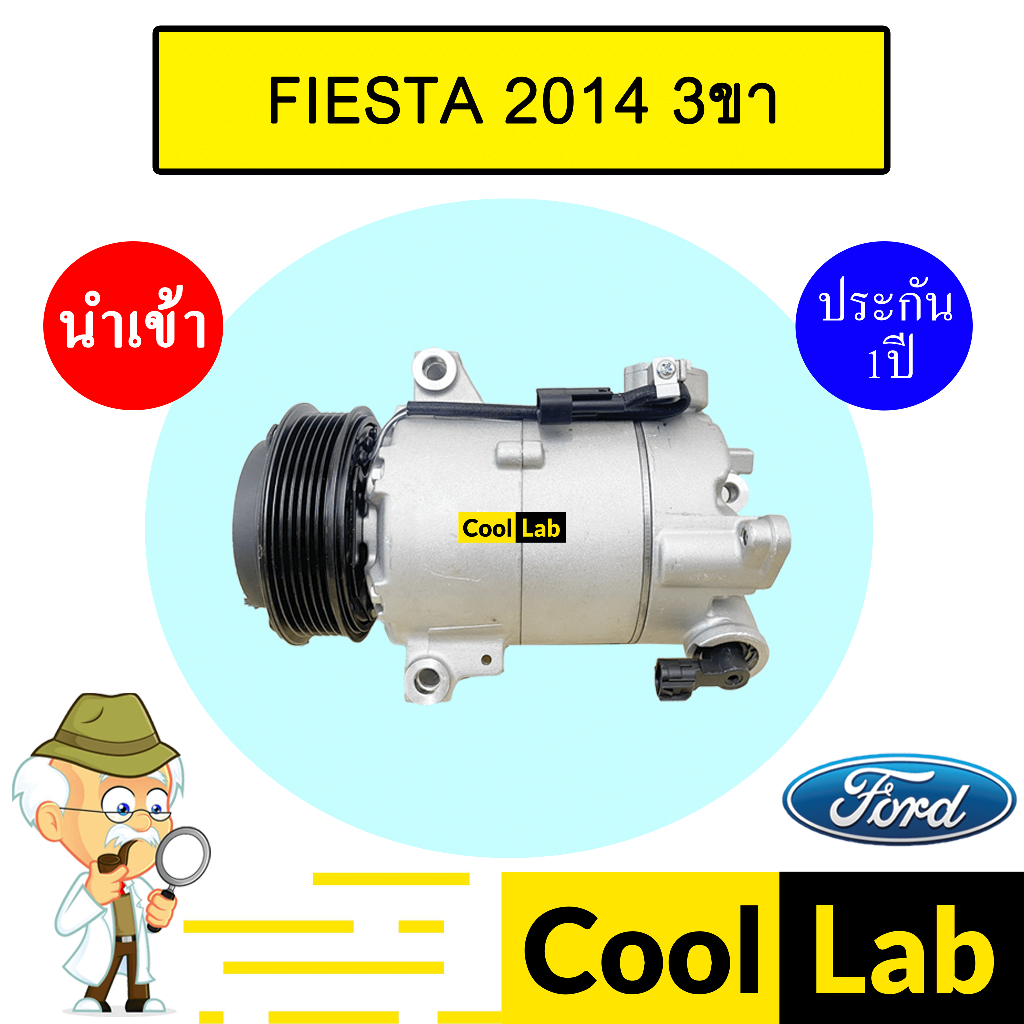 คอมแอร์ นำเข้า ฟอร์ด เฟียสต้า 2014 3ขา คอมเพรสเซอร์ แอร์รถยนต์ FIESTA 795 284