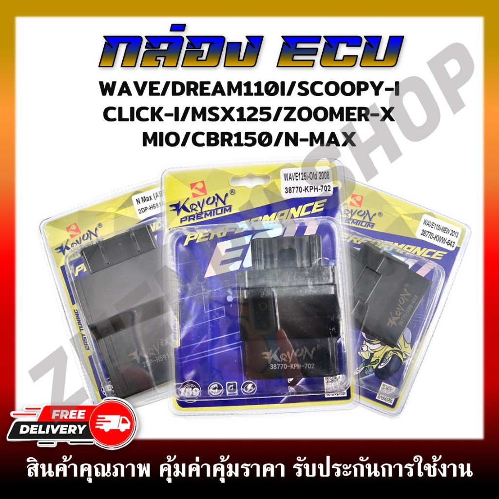 กล่อง ECU กล่องไฟเดิม WAVE/DREAM110I/SCOOPY-I CLICK-I/MSX125/ZOOMER-X MIO/CBR150/N-MAX หลากหลายรุ่น