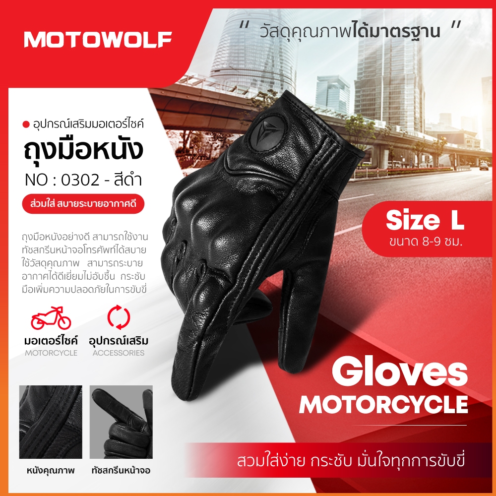 ถุงมือขับมอเตอร์ไซค์ทัชสกรีนหน้าจอได้ MOTOWOLF รุ่น 0302