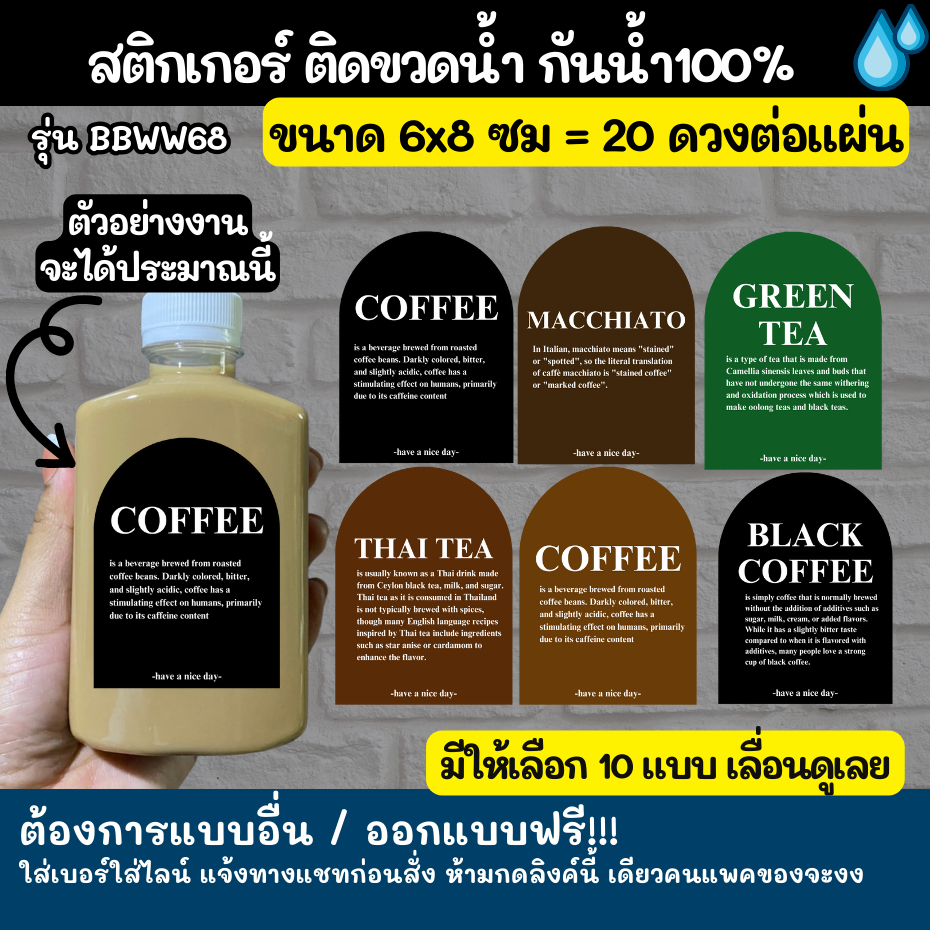 สติกเกอร์กันน้ำ 100% ทรงหน้าต่าง 6x8cm (BBWW68-01-10) แบบอื่นๆ ออกแบบฟรี สติกเกอร์แปะขวดน้ำ ราคาถูก สวย W68