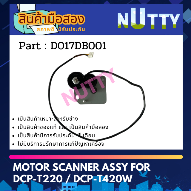 Motor Scanner มอเตอร์สแกนเนอร์ มือสอง for FOR DCP-T220 / DCP-T420W / DCP-T520W / DCP-T720DW / DCP-T8
