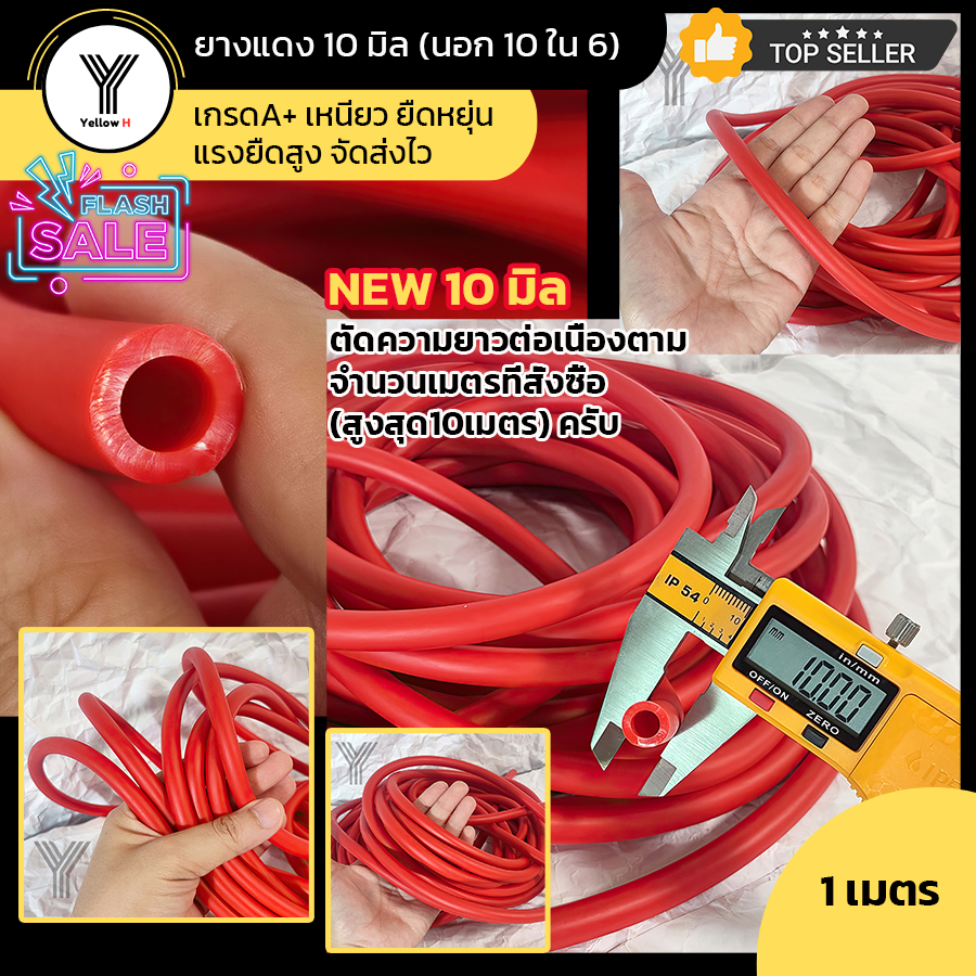 ยางหนังสติ๊ก ยางกลม 10 มิล สีแดงแรงฤทธิ์(ตัดความยาวต่อเนื่อง) เกรดA+ สั่งผลิตล็อตใหม่ เหนียว ยืดหยุ่น แรงยืดสูง ส่งไว