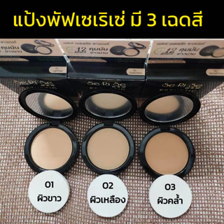 *แป้งพัฟเซริเซ่ Serise Esthetic Power SPF30 PA+++ ขนาด 10 g