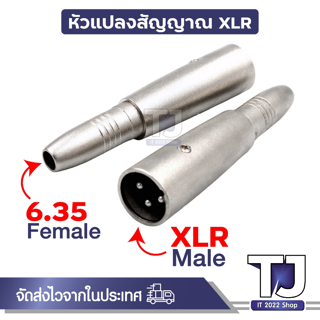 XLR 3 Pin ปลั๊กแปลงสัญญาณ XLR To 6.5, RCA, ตัวผู้, ตัวเมีย และอื่นๆ แจ็คต่อเครื่องเสียง (1ชิ้น)