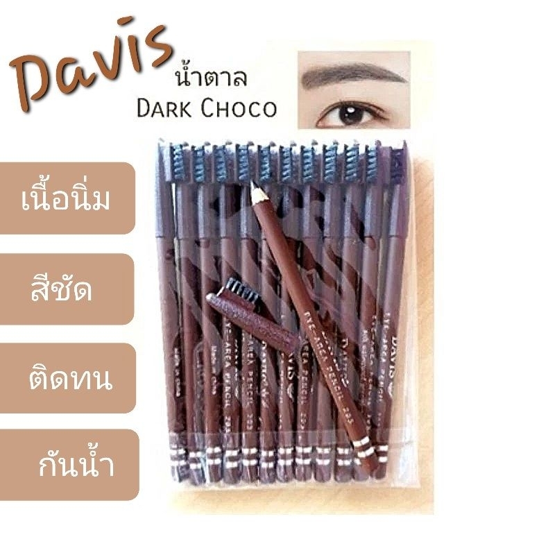 ดินสอเขียนคิ้ว รุ่นเนื้อนิ่มพิเศษ! DAVIS ของแท้ กันน้ำ มีแปรงเกลี่ยง่าย Davis Eyebrow เบอร์ 203 พร้อมส่ง