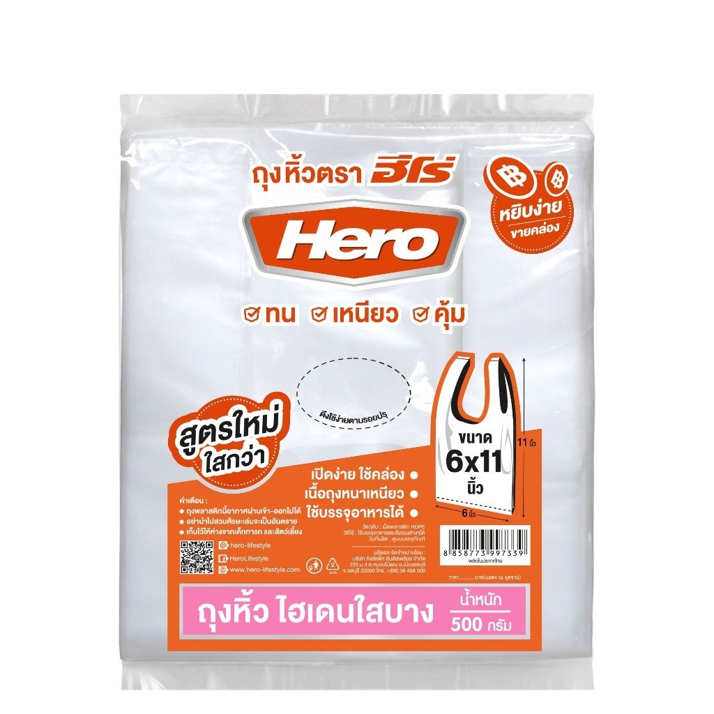 ถุงHEROหิ้วใสบาง 6 x 11(0.5kg)