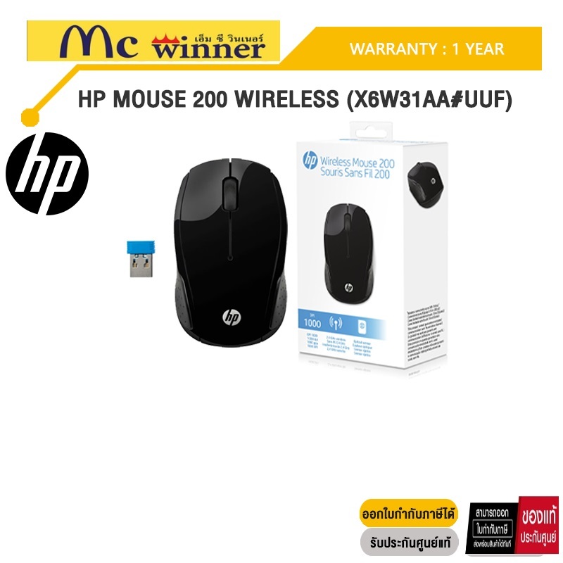 WIRELESS MOUSE HP 200 2.4GHz 1,000 DPI BLACK (X6W31AA) -รับประกัน 1 ปี ของแท้