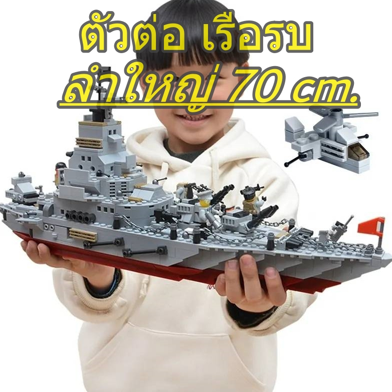 ส่งเร็ว เรือรบขนาดใหญ่พิเศษ ตัวต่อเรือรบ 6in1ของขวัญ 1560ชิ้น 8734 ของเล่นฝึกสมาธิ ของเล่นเด็กผู้ชาย