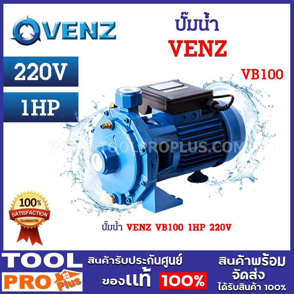 ปั๊มน้ำ VENZ VB100 1HP 220V ขนาดมอเตอร์ 1 แรงม้า กำลังไฟ 220 โวลต์ อุณหภูมิของเหลวสูงสุดทนได้ที่ 90 องศา *