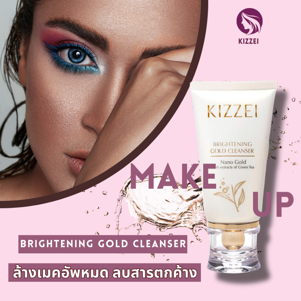 Kizzei Brightening Gold Cleanser  60g โฟมล้างหน้า ล้างเมคอัพ 2in1 สูตรสำหรับผิวแพ้ง่าย โดยเฉพาะ