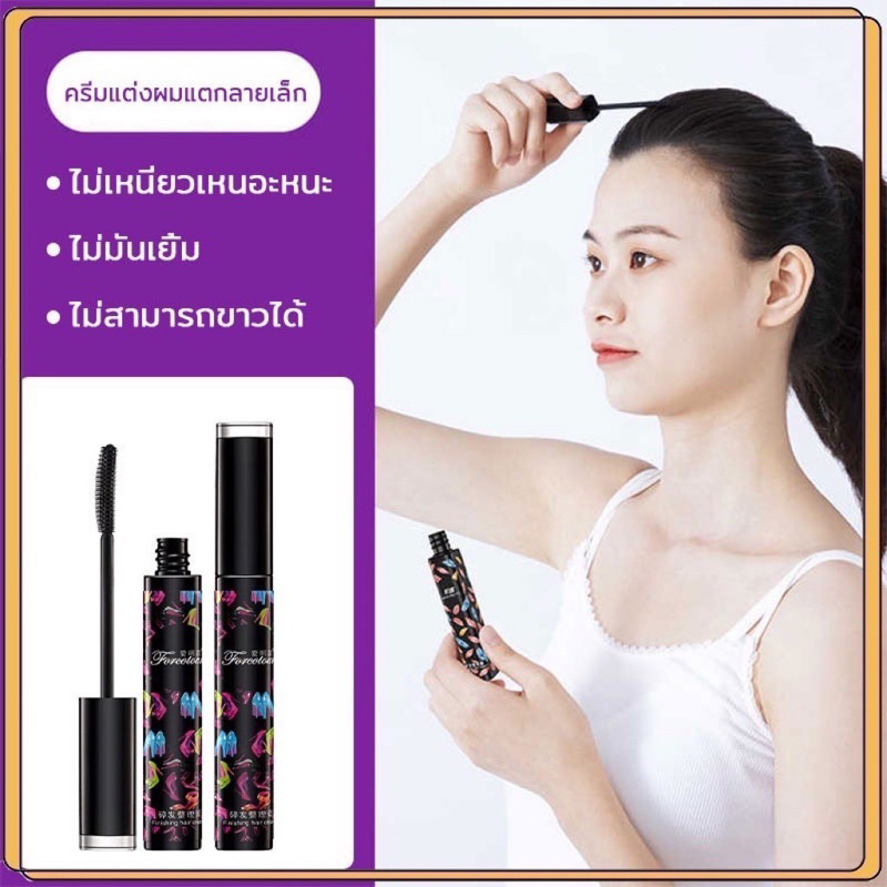 มาสคาร่าเก็บลูกผม （13ml）เจลตกแต่งผม เจลใสไม่เหนียว แก้ปัญหาหัวฟู ผมยุ่ง อยู่ทรงง่ายไม่ทำให้ผมเสีย ติดทนนาน ใช้ได้ทุกสีผ