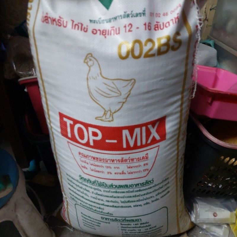 อาหารไก่ไข่ แบ่งขาย ท็อปมิกซ์ 002 บรรจุ 1 กิโลกรัม