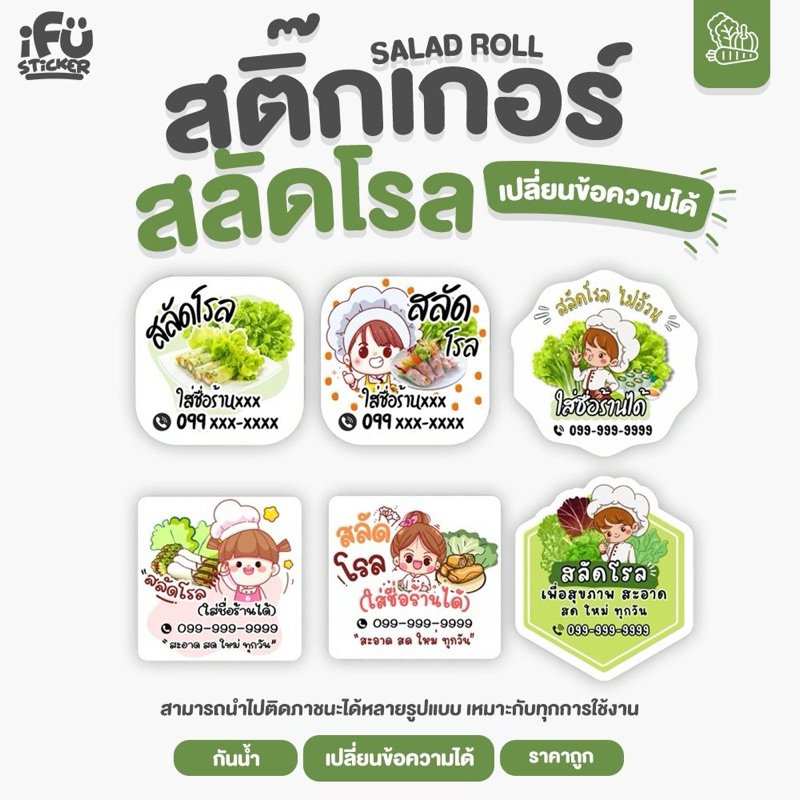 สติ๊กเกอร์สลัดโรล(เปลี่ยนข้อความได้) กันน้ำ ขนาด 3 ซม (A3)