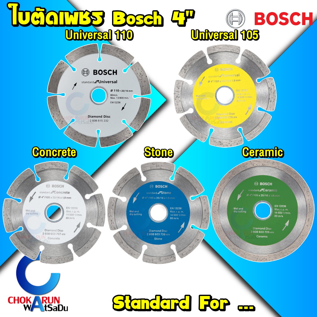 Bosch ใบตัดเพชร 4นิ้ว รุ่น Standard - ใบตัดคอนกรีต ใบตัดปูน แผ่นตัด ตัดปูน ตัดกระเบื้อง ตัดอิฐ ตัดเซรามิค
