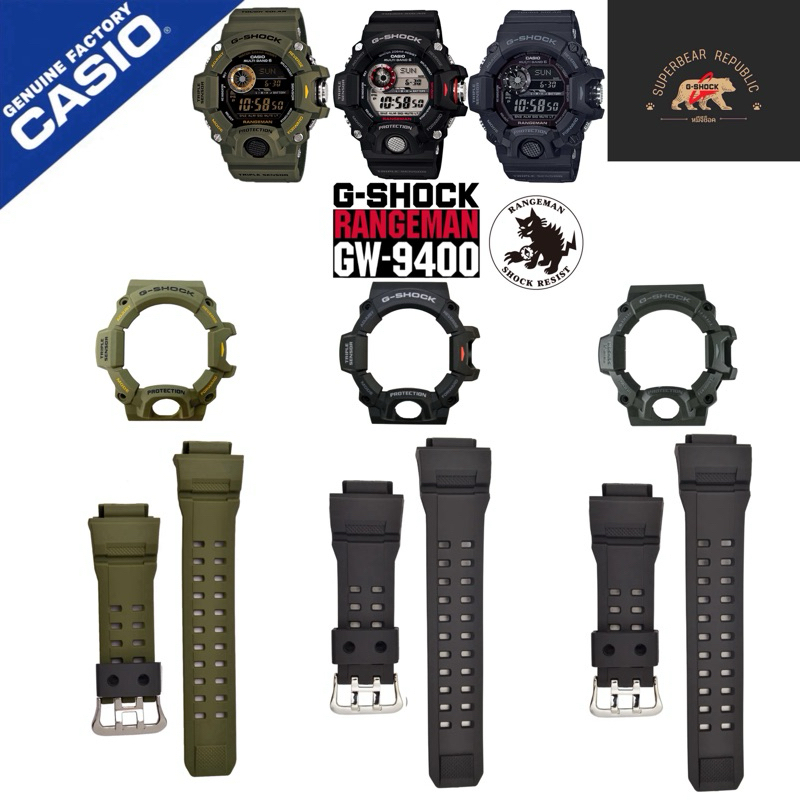 กรอบสาย GW-9400 Rangeman แท้100% ไม่มีสกรีน