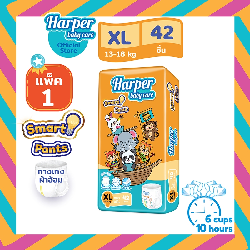 Harper Smart ผ้าอ้อมสำเร็จรูป ฮาร์เปอร์ สมาร์ท ไซส์ XL 42 ชิ้น