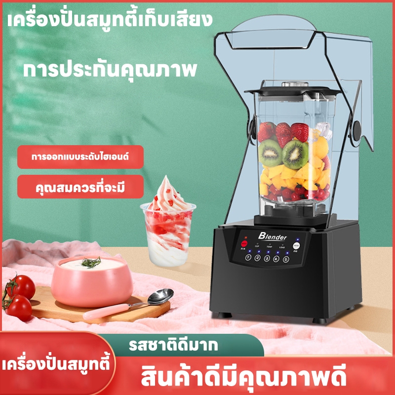 เครื่องคั้นน้ำผลไม้, เครื่องบดน้ำแข็ง, เครื่องปั่นสมูทตี้, มีด 6 ใบมีดพร้อมฝาปิด, ป้องกันเสียงรบกวน