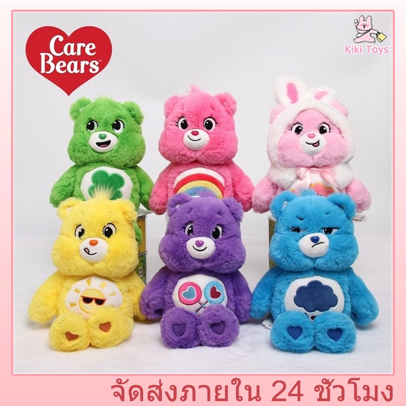 🧸ของแท้ 100% Care Bear แคร์แบร์ ตุ๊กตาแคร์แบร์ Care Bears หมีแคร์แบร์ หมีสายรุ้งน่ารัก ของขวัญวันเด็ก