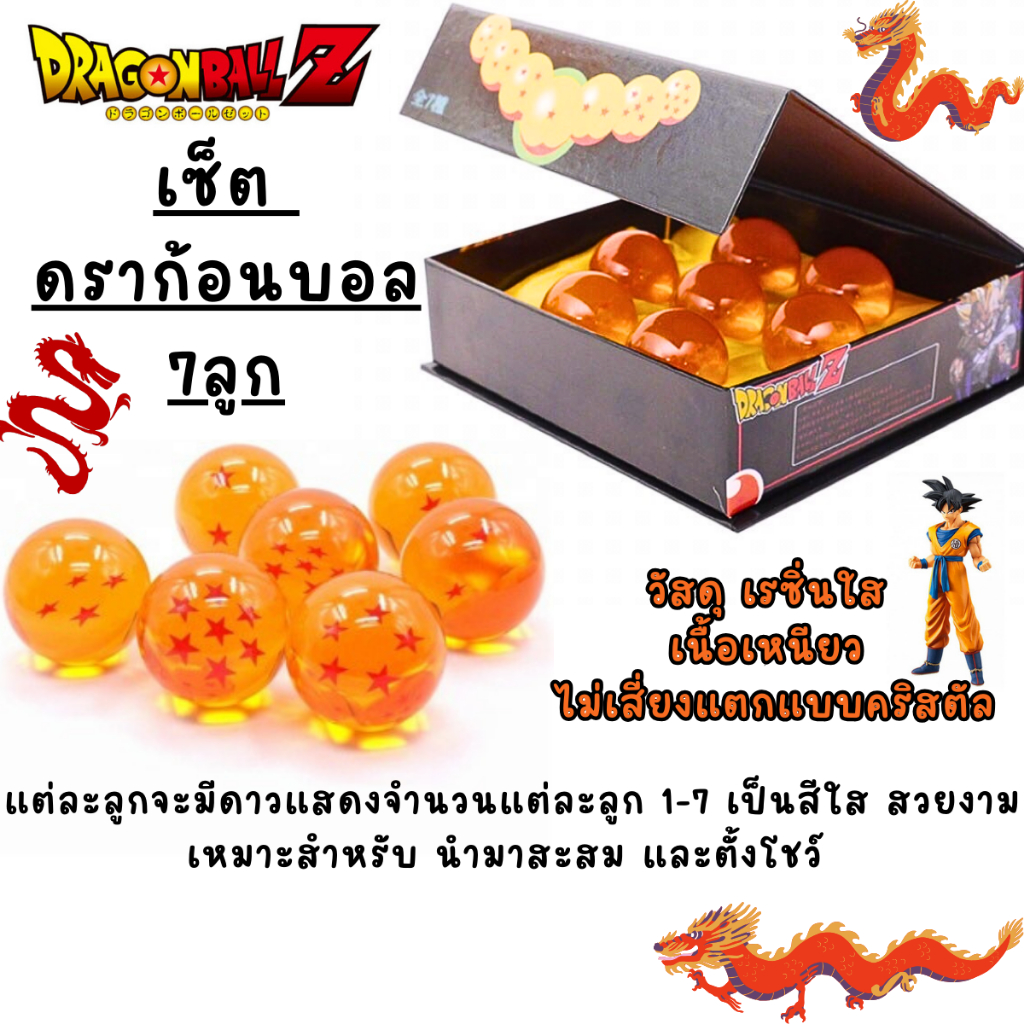 ดราก้อนบอล ลูกแก้ว Resin เซต7ลูก ขอพร งานเรซิ่น คุณภาพสูง Dragon ball ดาวลูกบอล ลูกบอลชุด สีสันสวย ของสะสม ของเล่น SP