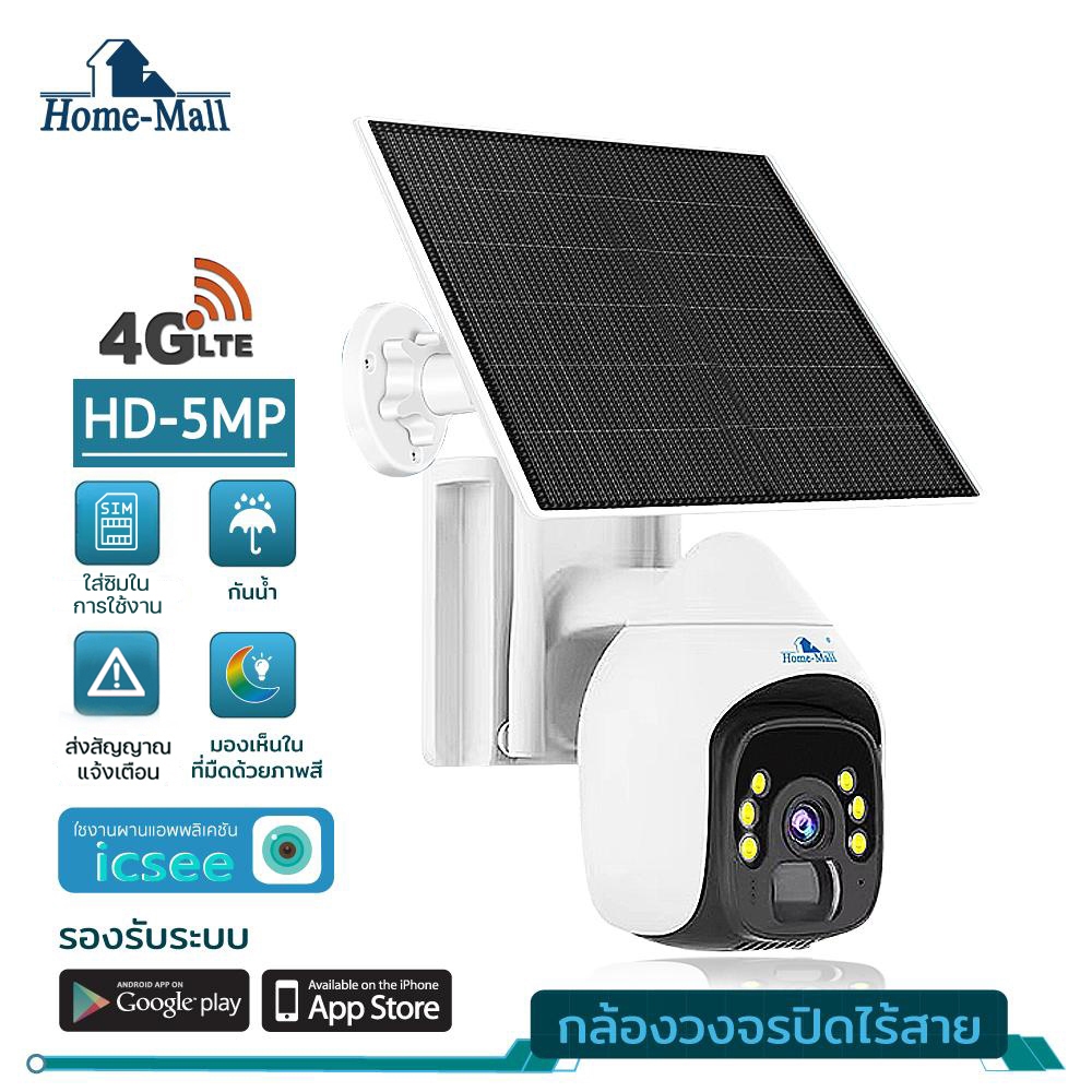 HOME-MALL 4G กล้องวงจรปิดโซล่าเซลล์ รุ่น 4K-SG7 CCTV มีไฟสปอร์ตไลท์ Solar cell กล้องใส่ซิม 4G