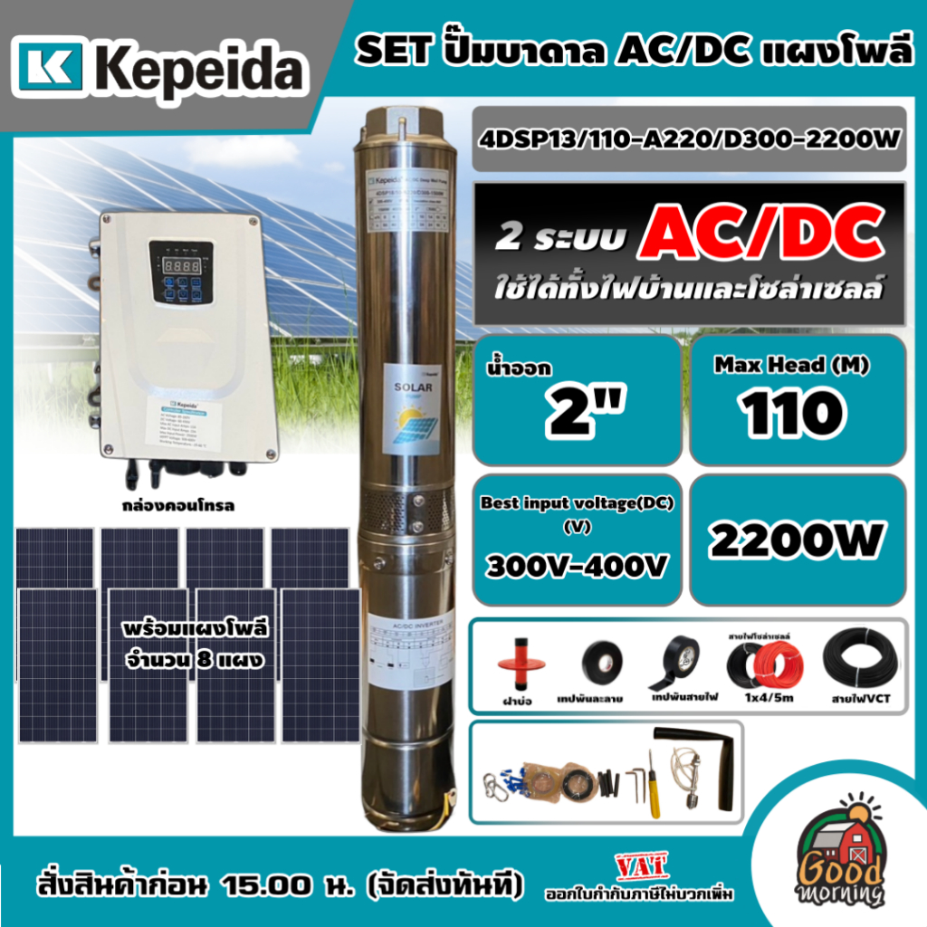 KEPEIDA 🇹🇭 ชุดเลือก ปั๊มบาดาล AC/DC รุ่น 4DSP13/110-A220/D300-2200w ปั๊ม ปั๊มน้ำ โซล่าเซลล์ ซับเมิร์ส บาดาล ปั๊มโซล่าเซล