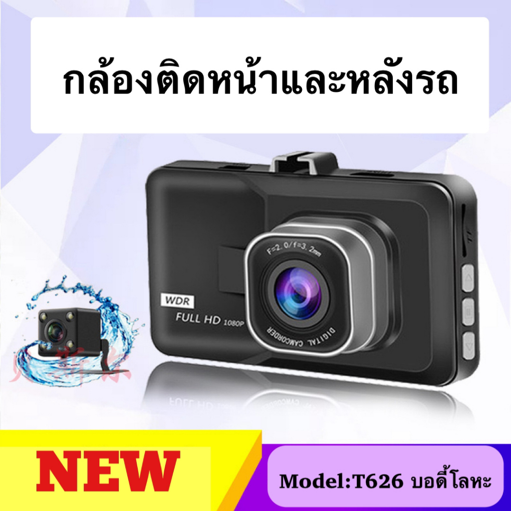 กล้องติดรถยนต์ กล้องหน้าและกล้องหลังรถยนต์  Full HD WDR รุ่น T626 (บอดี้โลหะ) #DG16