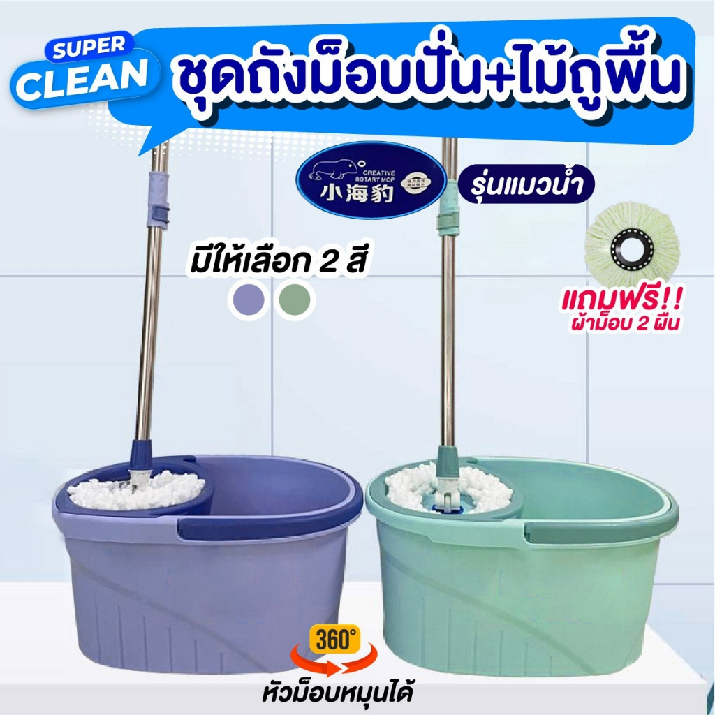 ออเดอละไม่เกิน 3 ชุด ชุดถังไม้ม๊อบ ไม้ถูพื้น พร้อมถังปั่นแห้งสแตนเลส เปลี่ยนผ้าม๊อบได้