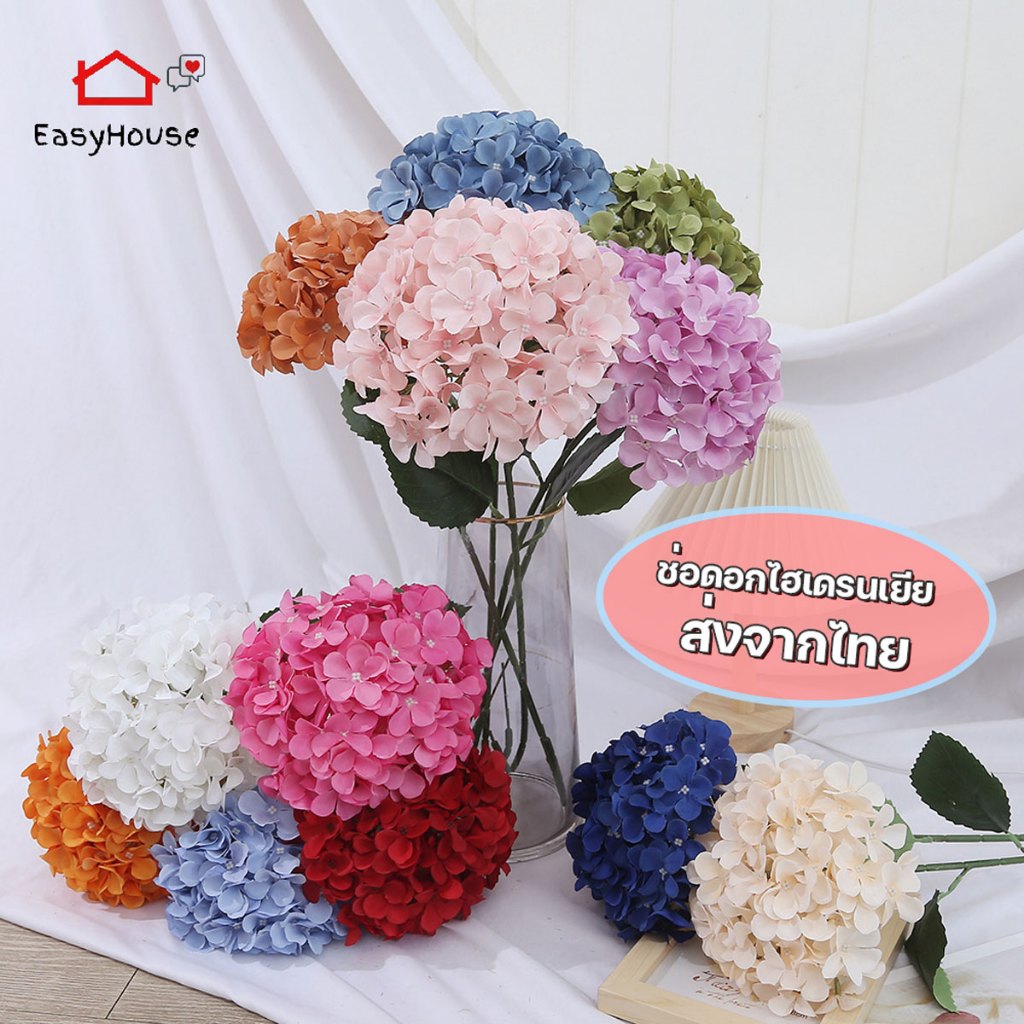 easyhouse ช่อดอกไฮเดรนเยีย ดอกไม้ปลอม ไฮเดรนเยียปลอม ช่อดอกไม้ปลอม ช่อดอกไม้ประดิษฐ์ 6 สี ให้เลือก ตกแต่งบ้าน