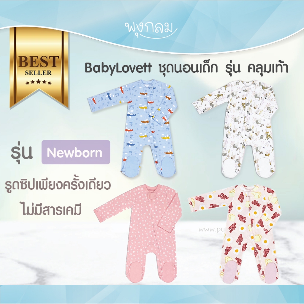 BabyLovett ชุดนอนเด็ก รุ่น คลุมเท้า รุ่น Newborn