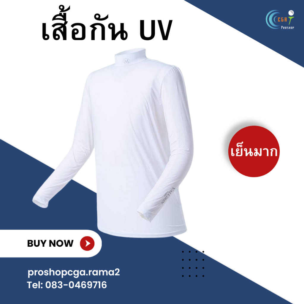 VALGRIN COOL SPORTS WEAR กัน UV