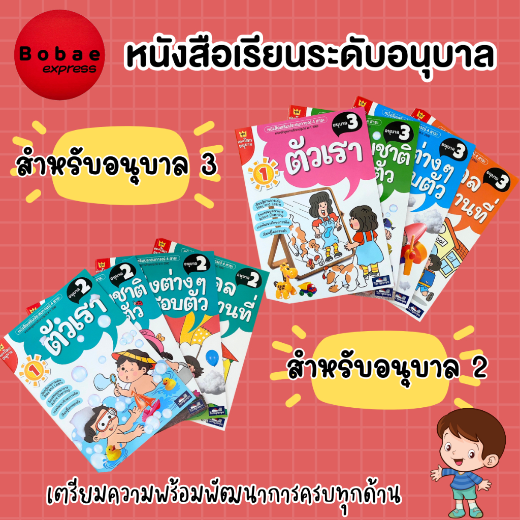 (Tanpanya) ท่องโลกอนุบาล แบบฝึกหัดเด็กอนุบาล หนังสือเรียนเด็กอนุบาล  V71