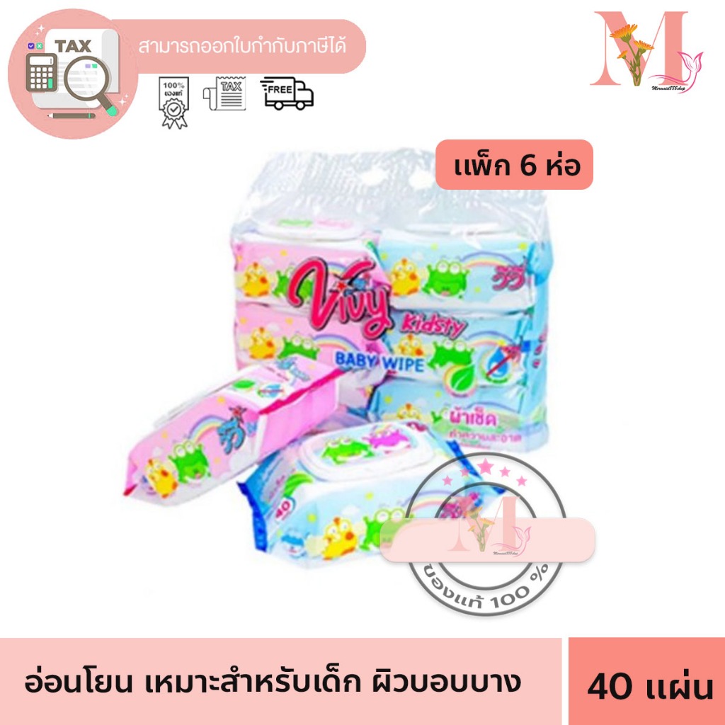 vivy วีวี ทิชชู่เปียก 40 แผ่น แพ๊ค 6 ถุง ของแท้ (ไม่มีแอลกอฮอล์) ทิชชู่เหมาะสำหรับเด็กและผู้ใหญ่ อ่อนโยนนุ่มชุ่มชื่่น