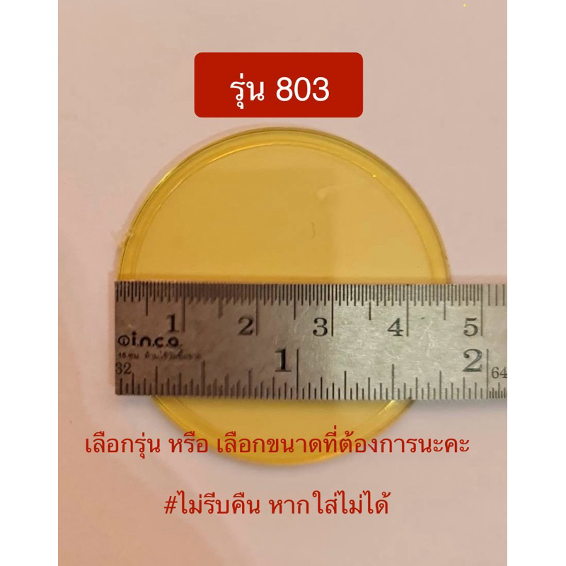 เลนส์ไฟฉายคาดหัว เลนส์เหลือง เลนส์พลาสติก ตราช้างและตราดาว สั่งขั้นค่ำ2ชิ้น