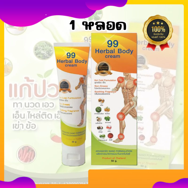 ส่งฟรี ครีม 99 นาโน ครีมนวดสมุนไพร 99 OSTO Cream แก้ปวดเมื่อย เข่าตึง ขัด ข้อเข่าอักเสบ 99 นาโน 50 กรัม