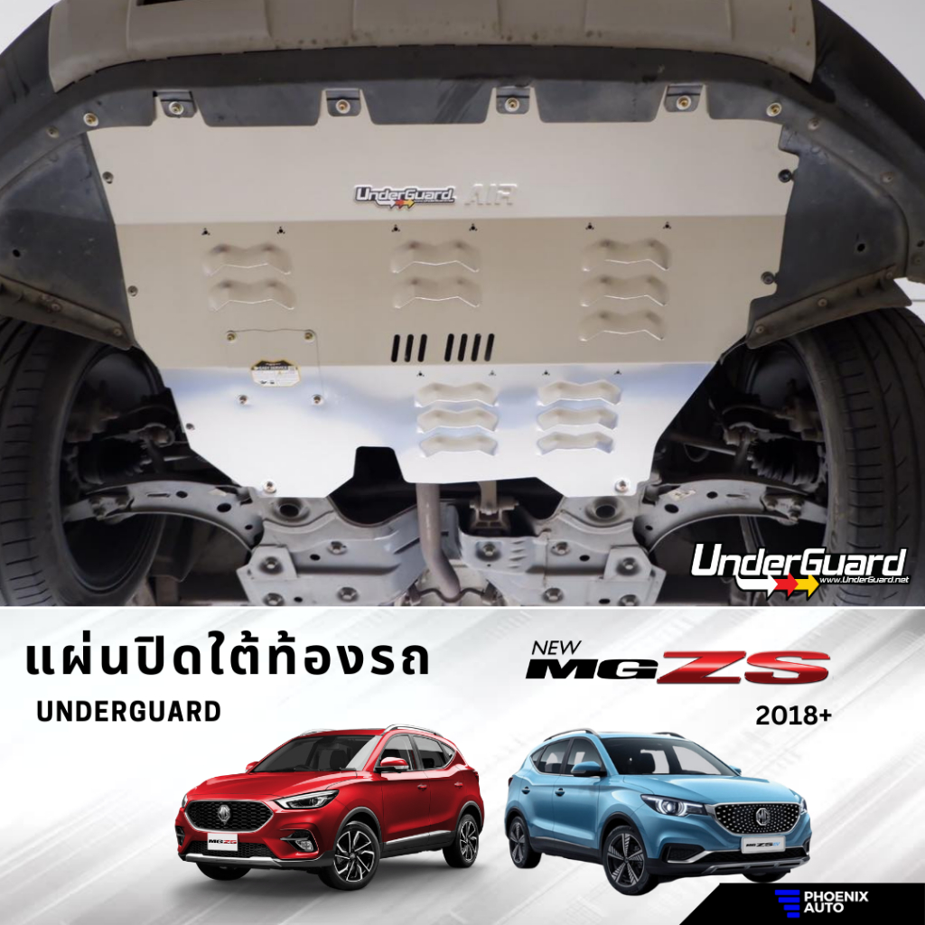 Underguard แผ่นปิดใต้ท้องรถ MG ZS/ ZS EV ปี 2018-ปัจจุบัน (รับประกันสินค้า 1 ปี)