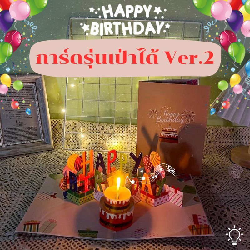 การ์ดรุ่นเป่าได้ Ver.2 มีตัวเลขปักในการ์ด