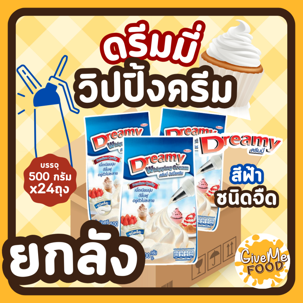 ยกลัง วิปปิ้งครีม ดรีมมี่🍦​​Dreamy Whipping Cream สีฟ้า ชนิดจืด