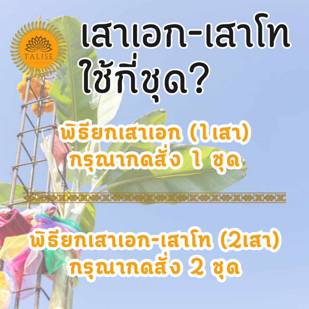 Talise ธาลิส ชุดพิธียกเสาเอก *ร่ำรวยมงคล* 27 รายการ คุ้มที่สุด  ของแท้ ชุดตั้งศาลเสาอกเสาโท-ของลงเสาเอก-ชุดลงเสาเอกเสาโท - รูปที่ 6